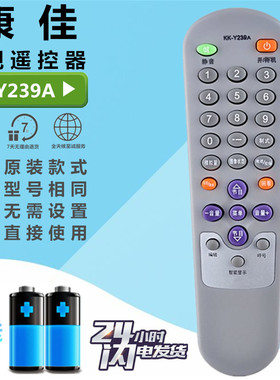 适用于康佳电视遥控器KK-Y239A T2163E P2990E/2590E/2156E/2172E
