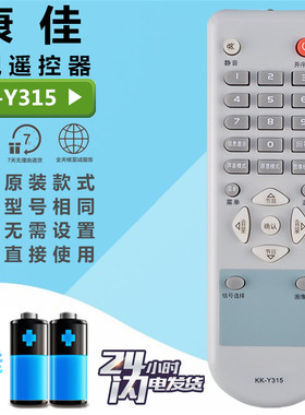 康佳液晶电视遥控器KK-Y315/F LED32HS05 32HS11 LC32ES62 32ES6