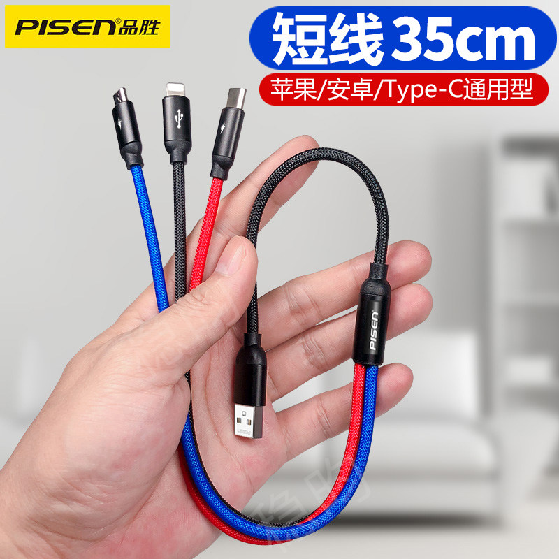 品胜充电宝短线三合一数据线