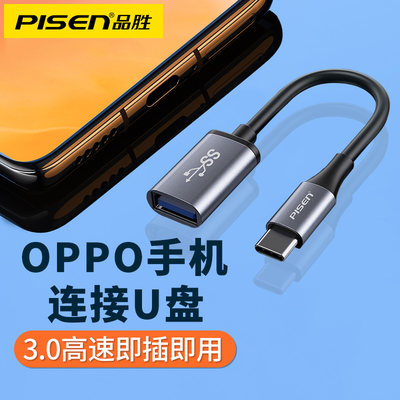 品胜适用oppo手机连接u盘转换器