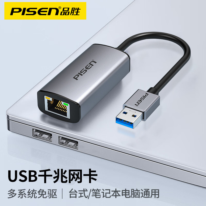 品胜usb千兆网卡RJ45台式机主机有线外接网卡转换器Typec转接口适用苹果macbook air/pro华为笔记本3.0电视