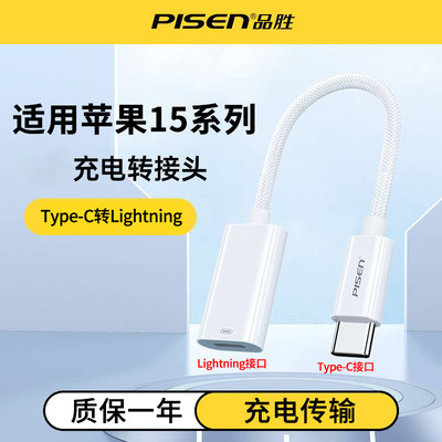 品胜lightning母转typec公数据线