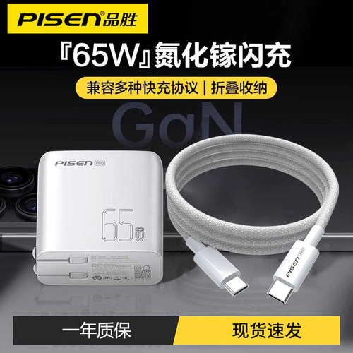 品胜65W氮化镓充电器PD快充头适用华为MateBook14/Xs/E/13/15/16/XPro笔记本荣耀Magicbook双typec插头线2米