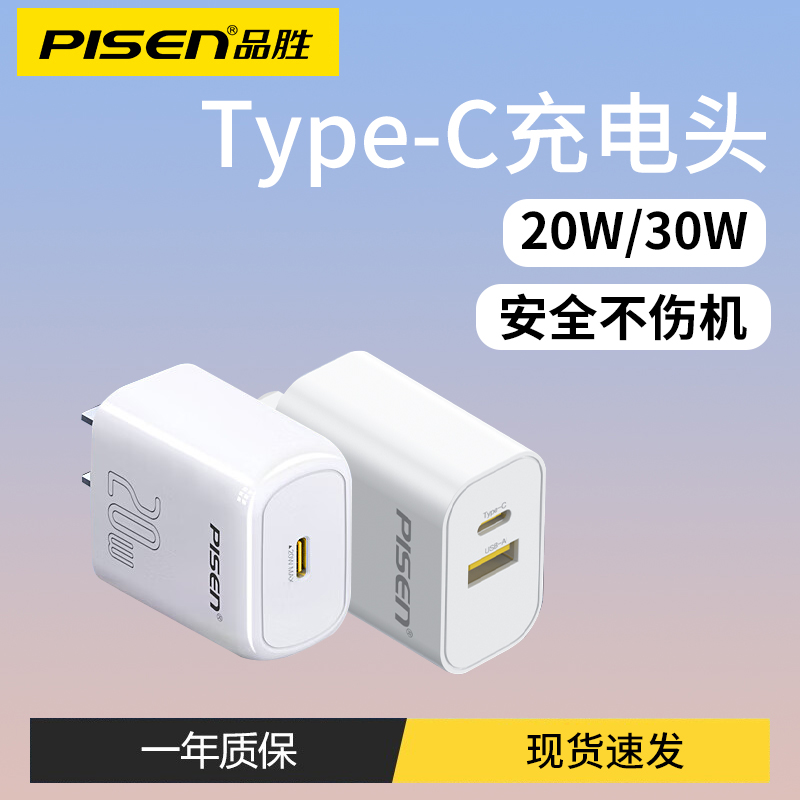 品胜双口typec充电头适用苹果15充电器usbc双c头iPhone17快充pd20w插头tpyec头16pro手机14/13数据线tc充电线