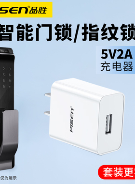 品胜5v2a充电器指纹锁锂智能门锁电子密码锁锂电池充电插头双口慢充安卓micro/Tpyec接口数据线typec小功率