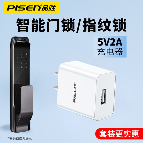 品胜5v2a充电器指纹锁锂智能门锁电子密码锁锂电池充电插头双口慢充安卓micro/Tpyec接口数据线typec小功率