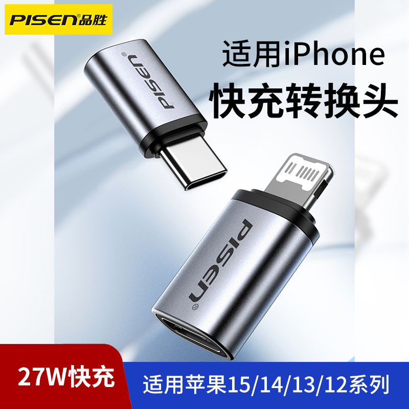 品胜适用苹果15转接头lightning转type-c数据线USB-C 转闪电转换器pd27w快充c转lightning闪电转typec接口