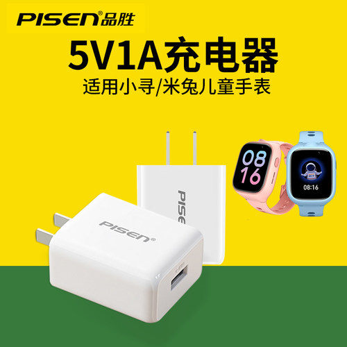 品胜5v1a充电器USB插头