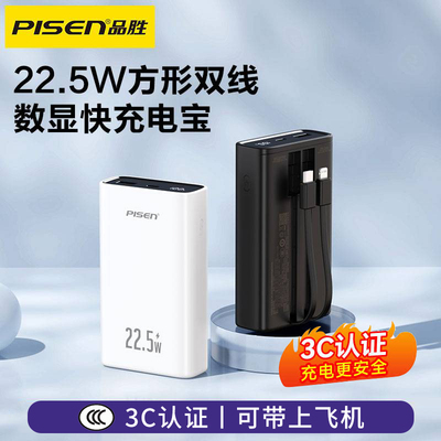 【3C认证充电宝】品胜充电宝自带线20000毫安超级快充1万超薄小巧便携可上飞机移动电源适用苹果15/16华为