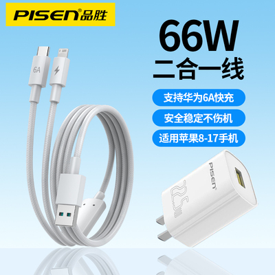 品胜66W二合一数据线USB充电头一拖二多功能充电线快充套装适用苹果17华为16Typec手机多头22.5W充电器插头