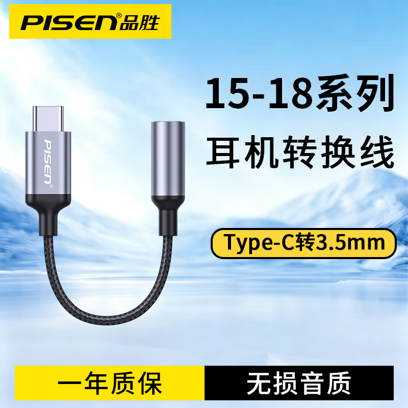 品胜Type-C转3.5mm耳机插头自拍杆转接头拍照杆接口转接线转换器适用苹果15/16/17/18华为连接圆头音响听歌头