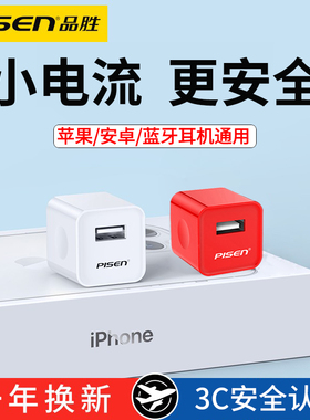 品胜5v2a1a充电器头usb插头慢充适用iPhone6s苹果7/8plus手机数据线通用多孔双口蓝牙耳机台灯风扇手表手环