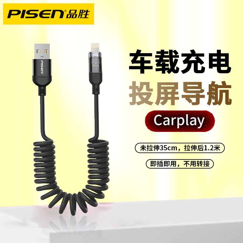 品胜carplay数据线适用苹果15iPhone14手机车载弹簧