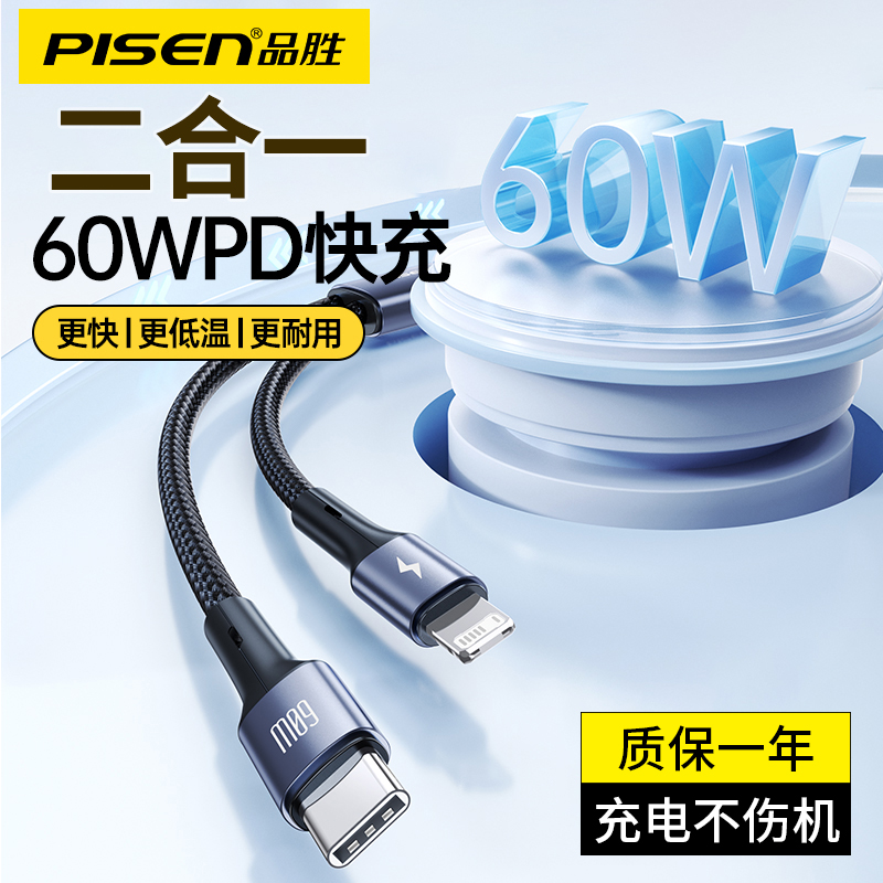 品胜typec二合一数据线一拖二充电线60W快充两头双tpyec接口lightning适用iPhone17苹果16手机15平板14充电器