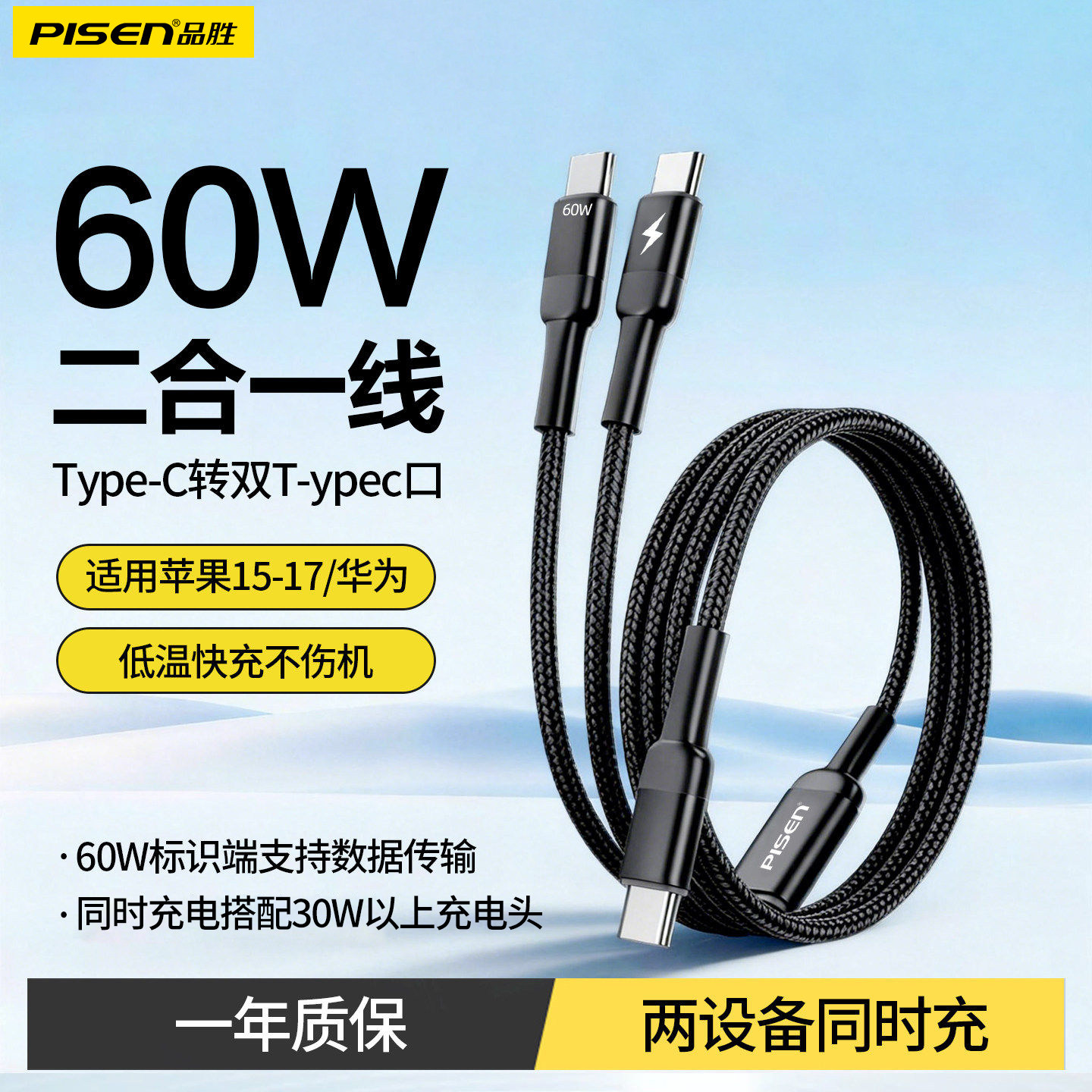 品胜typec二合一数据线一拖二快充充电器线适用苹果17iPhone15小米华为三星ipad平板编织车载通用双c接口两头