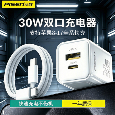 品胜30W氮化镓充电器双口适用苹果17pro充电头iPhone16Promax手机15快充usb-c插头13套装typec平板14数据线