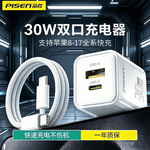 品胜30W氮化镓充电器双口适用苹果17pro充电头iPhone16Promax手机15快充usb-c插头13套装typec平板14数据线