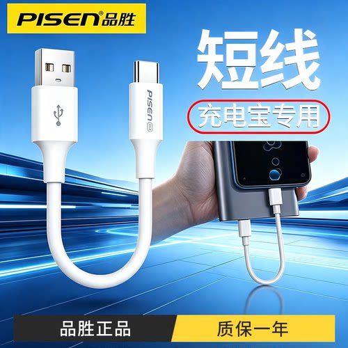 品胜typec数据线tpyec充电线短款tapc扁口tpc适用华为vivo快充oppo小米手机topc tapyc短线苹果17/16iPhone15