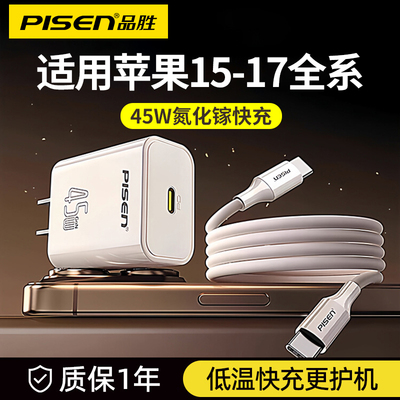 品胜适用苹果17promax充电器头iPhone16手机15plus数据线PD45W氮化镓17air快充usb-c套装Type-C插头双tpyec线