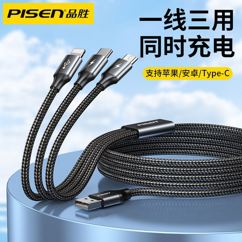 品胜充电器三合一数据线