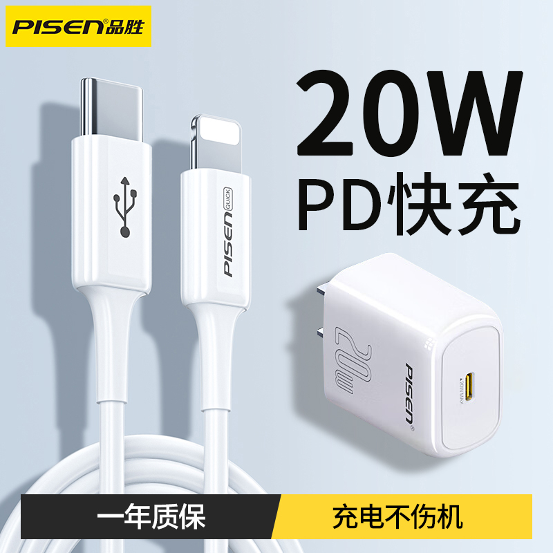 品胜适用苹果14iphone13pro max充电线器头pd快充8/X/XR/11/xs数据线12手机20W快充头加长typec转lightning
