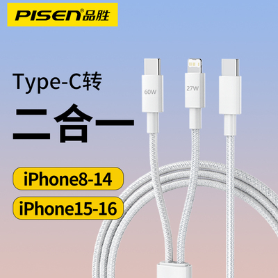 品胜二合一多接口数据线60W快充USB-C和Lightning编织适用iPhone16苹果14手机15充电器线13promax一拖二双头