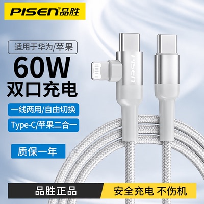 品胜数据线二合一TypeC输入适用苹果17/16/15一拖二充电线iphone14/11/13/12/11/8xs手机lightning口平板加长