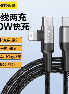 品胜适用苹果14数据线iPhone13promax游戏12手机11充电线6s器8plus加长X冲电12pro弯头8车载ipadair防断xsmax