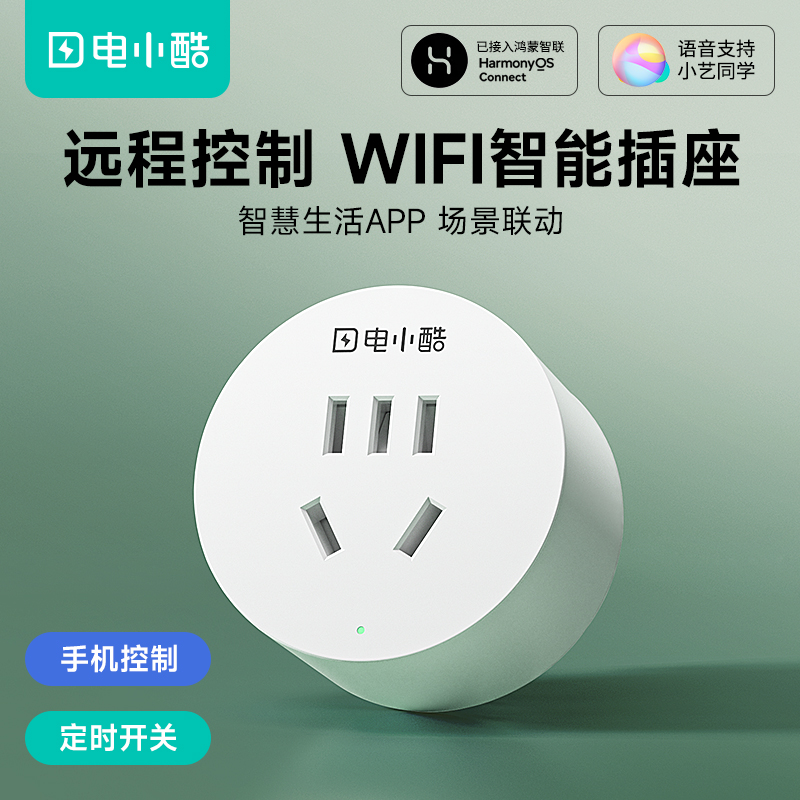 Gosund电小酷智能插座wifi无线远程开关定时鸿蒙智联电量统计10a 电子/电工 智能插座 原图主图