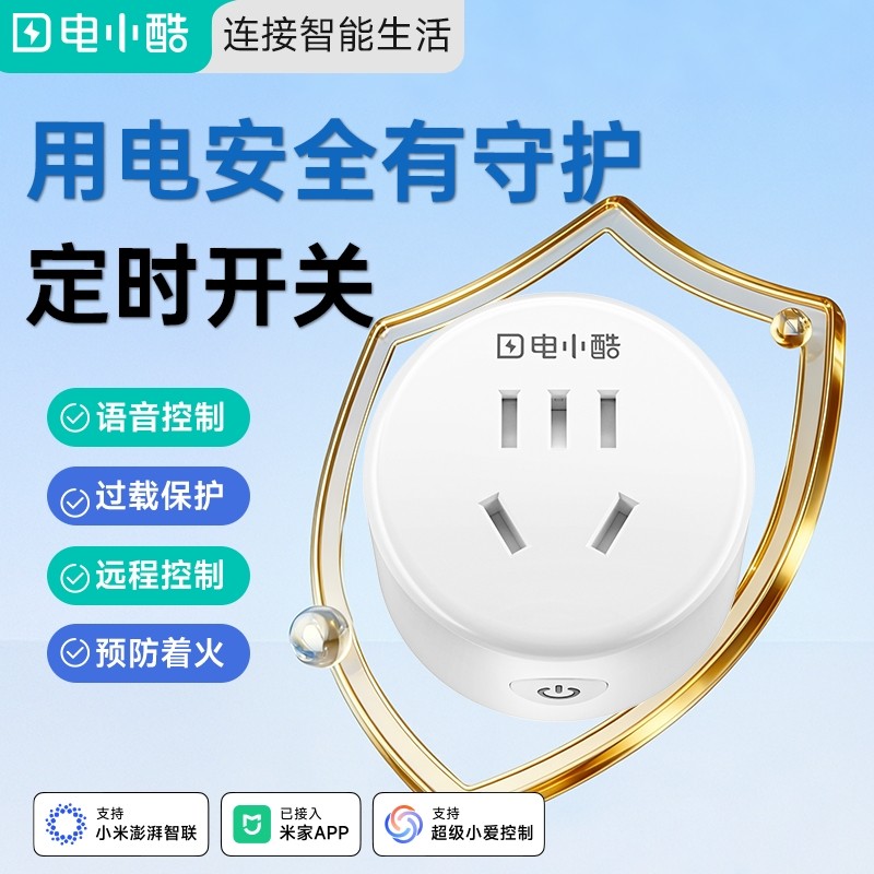 gosund电小酷wifi智能插座远程控制器开关定时插头,电子/电工,智能插座,淘宝优惠券,粉丝福利购,淘宝优惠卷