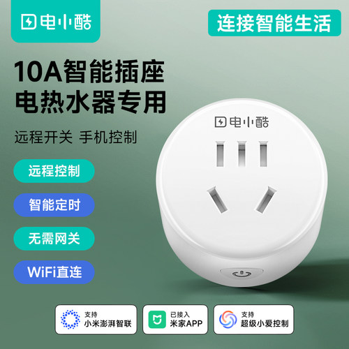 gosund电小酷智能插座远程控制