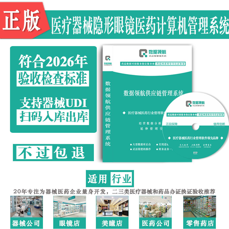 医疗器械医药进销存管理系统软件