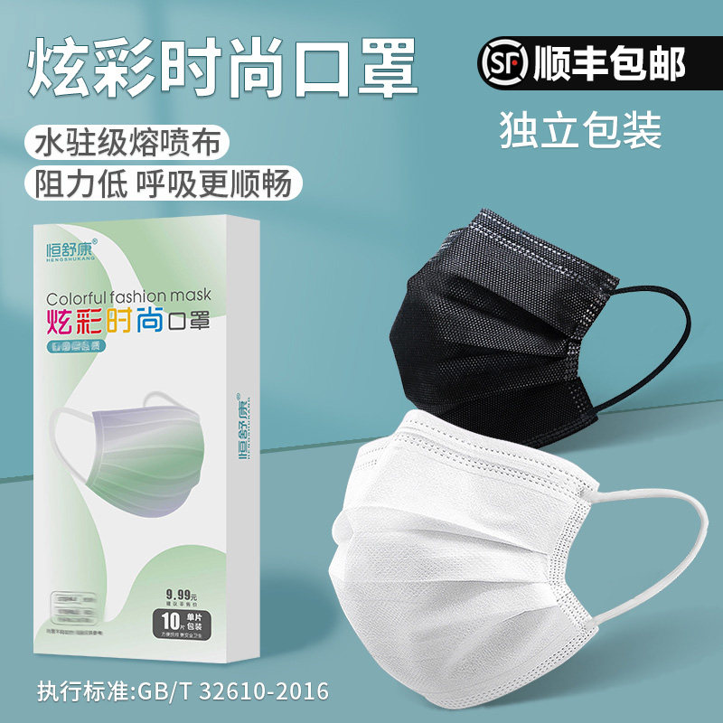 恒舒康一次性三层口罩低呼吸阻力单片独立包装黑白混搭防尘防雾霾