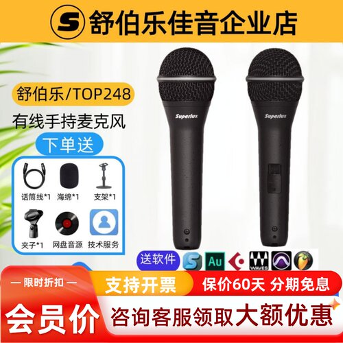 Superlux 舒伯乐 TOP248/TOP248s动圈麦克风电脑录音专业麦克