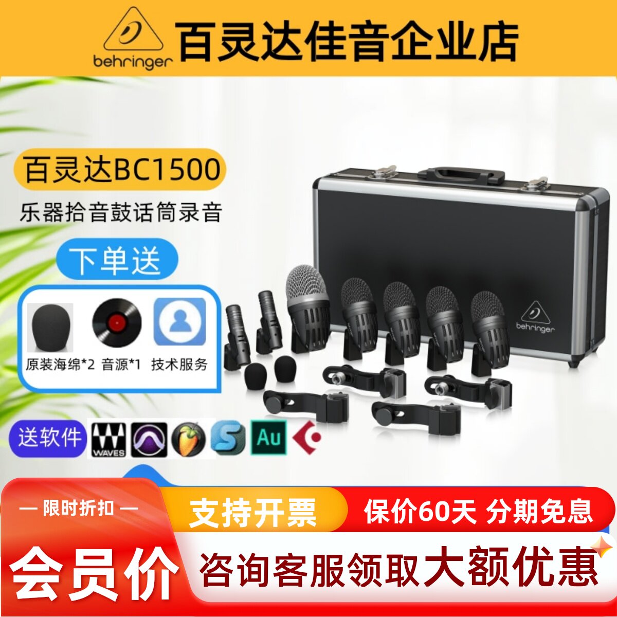 BEHRINGER/百灵达BC1200 BC1500专业7 件套鼓乐器拾音话筒套装
