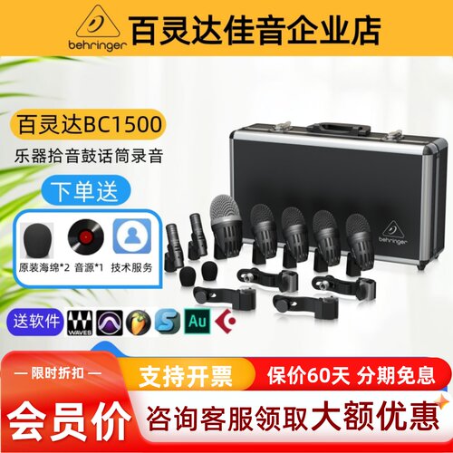 BEHRINGER/百灵达BC1200 BC1500专业7 件套鼓乐器拾音话筒套装