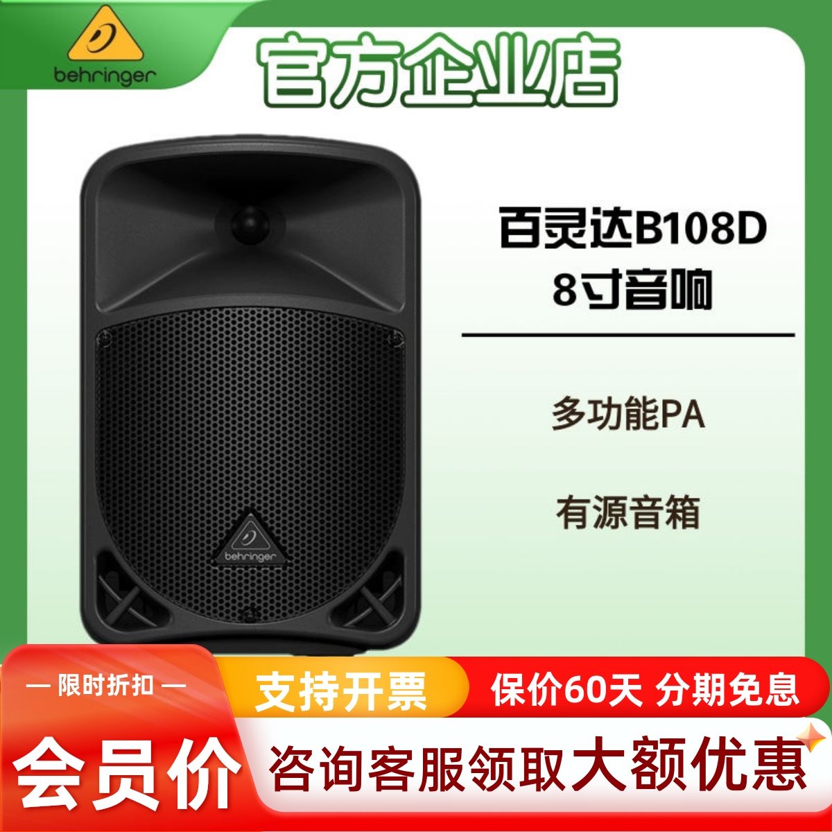 BEHRINGER/百灵达 B108D 8寸大功率有源音箱高保真全频音响