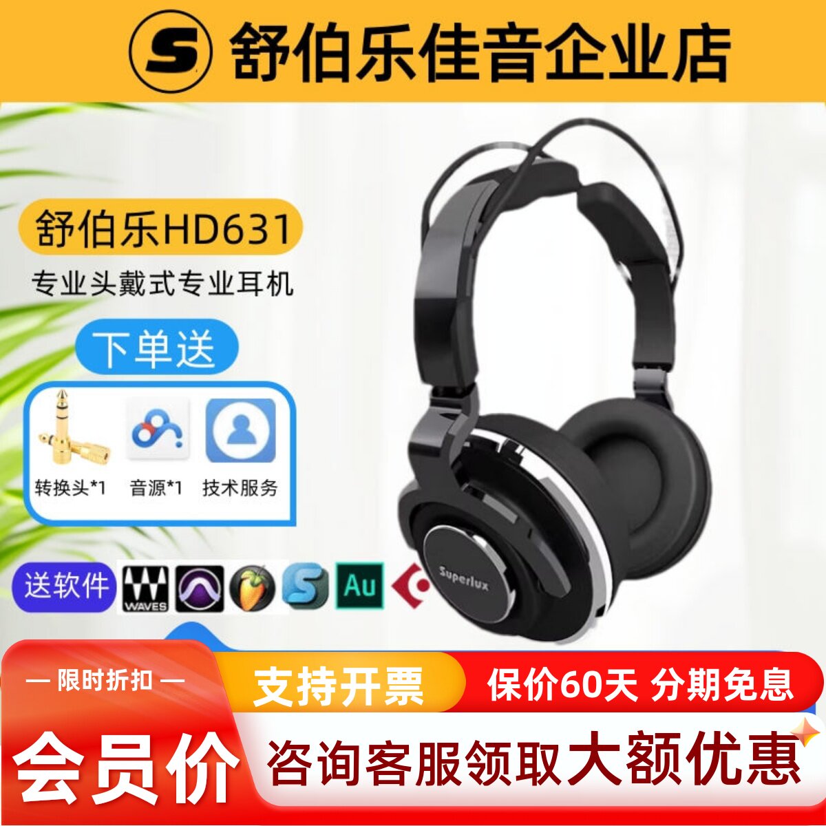 Superlux舒伯乐 HD631 DJ耳机 专业监听级hifi重低音音乐头戴式