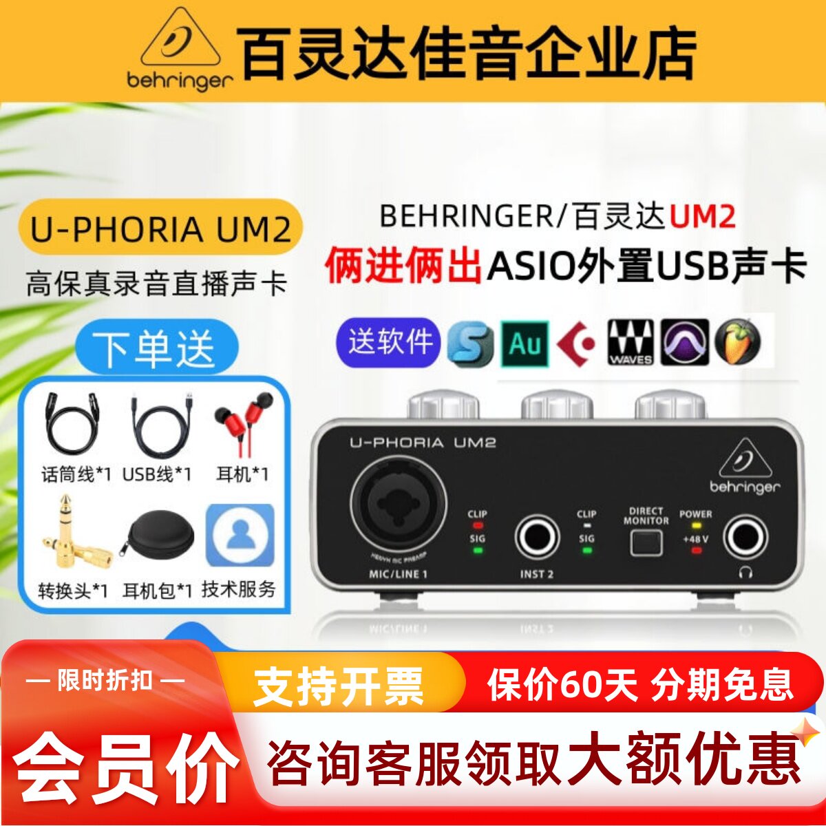 Behringer 百灵达 UM2 两进两出 USB外置声卡 录音 配音编曲 直播