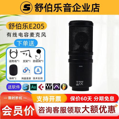 E205录音麦克风话筒主播直播