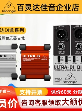 BEHRINGER/百灵达 DI100  DI20 DI800非平衡转平衡DI盒前级效果器