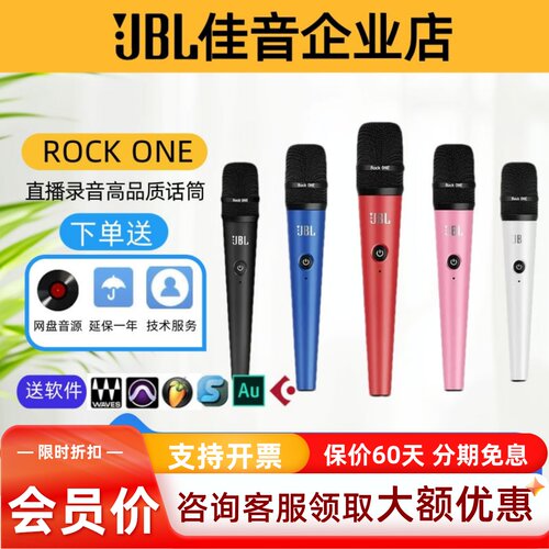JBLROCKONE手持无线麦