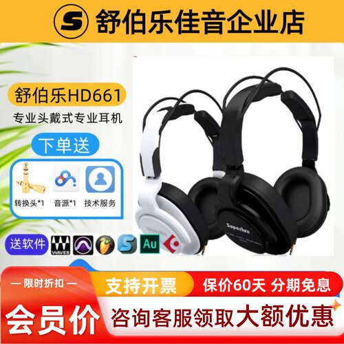 Superlux舒伯乐 HD661 头戴式 电脑手机通用hifi音乐监听