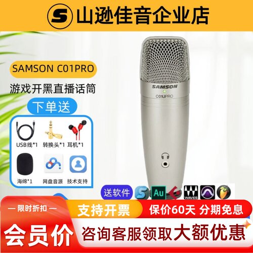 山逊C01UProUSB电容话筒录音k歌