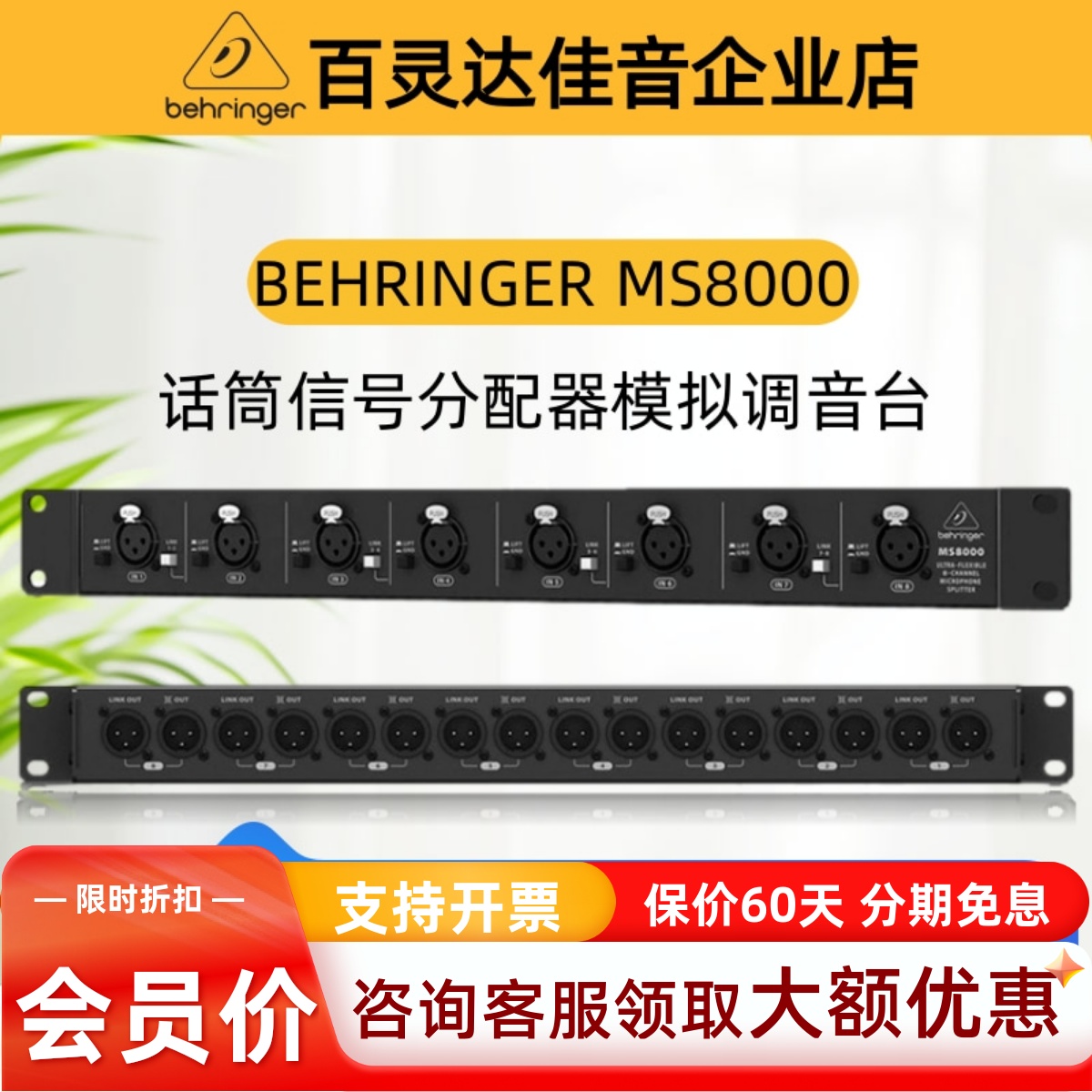 百灵达MS8000话筒信号分配器