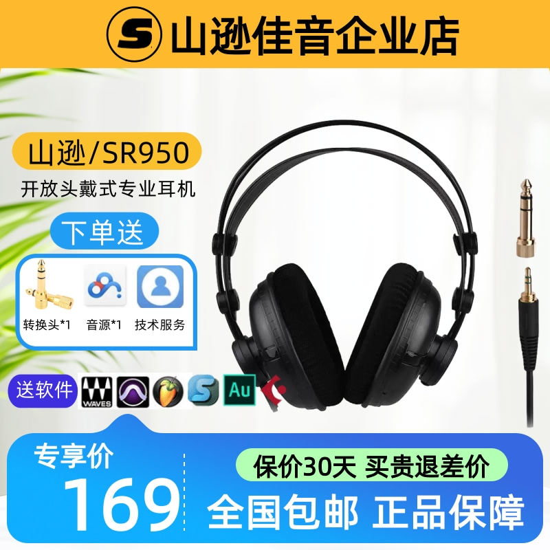 SR950监听耳机Samson山逊