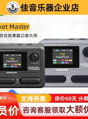 SONICAKE Pocket Master电吉他综合效果器口袋大师贝斯木吉他内录