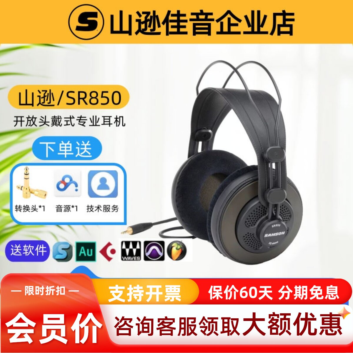 美国山逊samson SR850半开放半封闭监听耳机包耳录音吃鸡头戴式