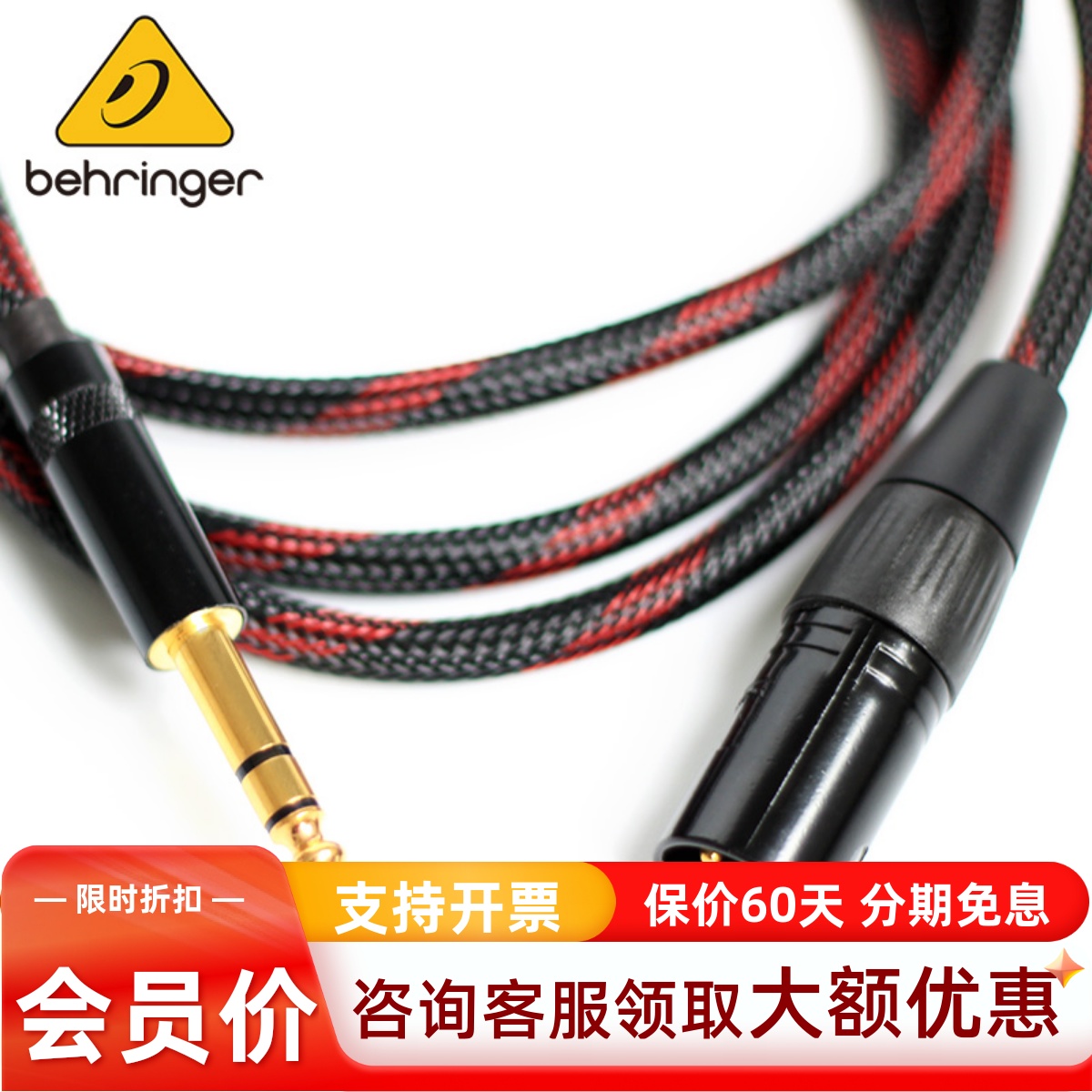 BEHRINGER/百灵达 6.5大三/卡农公母/莲花线专业线材适用调音台