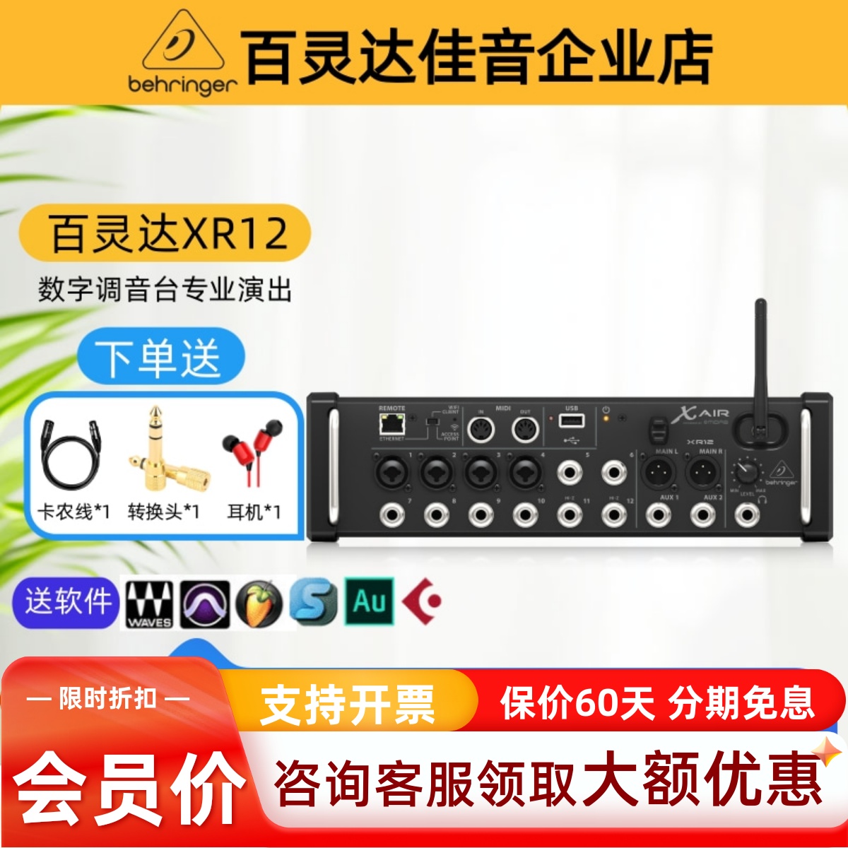 百灵达XR18XR16XR12数字调音台